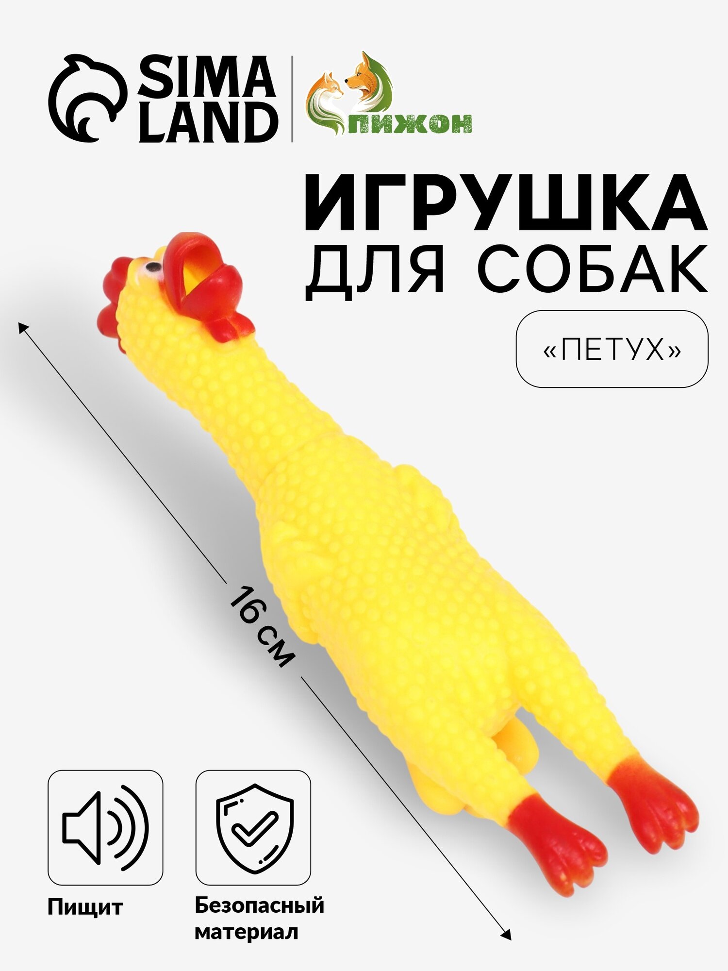 Игрушка пищащая "Петух" для собак с пищалкой яркий цвет 16см