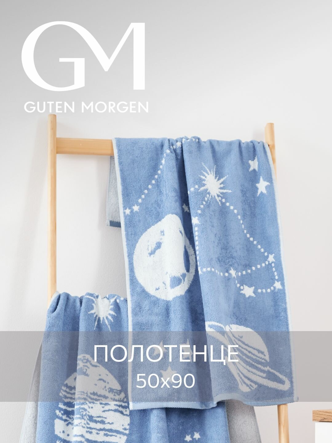 Полотенце махровое Guten Morgen 1 шт 50х90 Галактика хлопок 100% 450 г/м2
