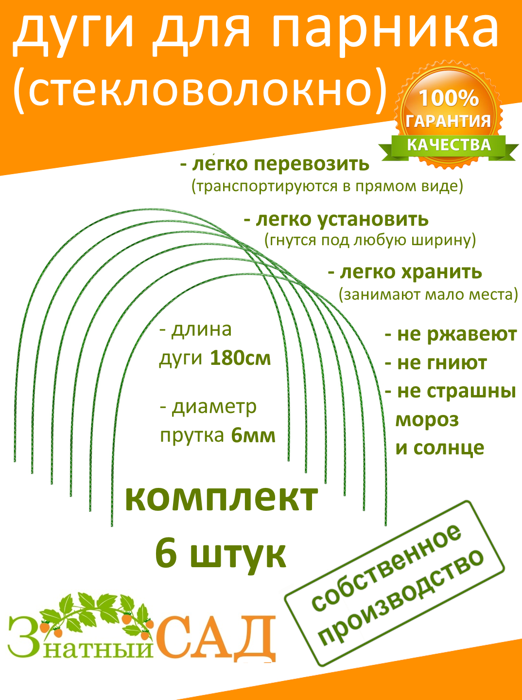 Дуги для парника 180 см диаметр 6 мм комплект из 6 штук стекловолокно