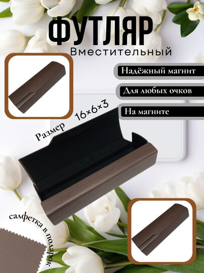 Противоударный футляр для очков