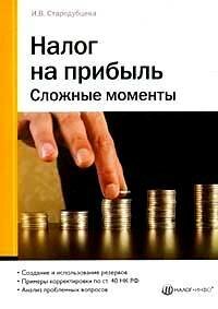 Налог на прибыль Сложные моменты