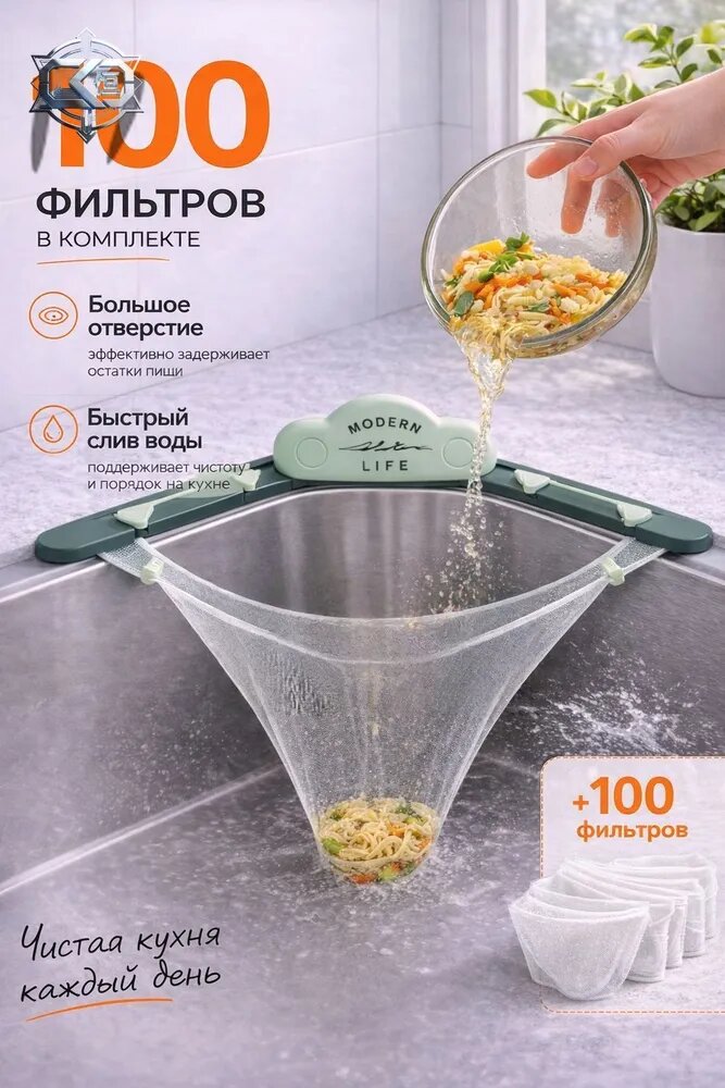 Сетка для раковины 15.6x9.8 см 100 шт белый