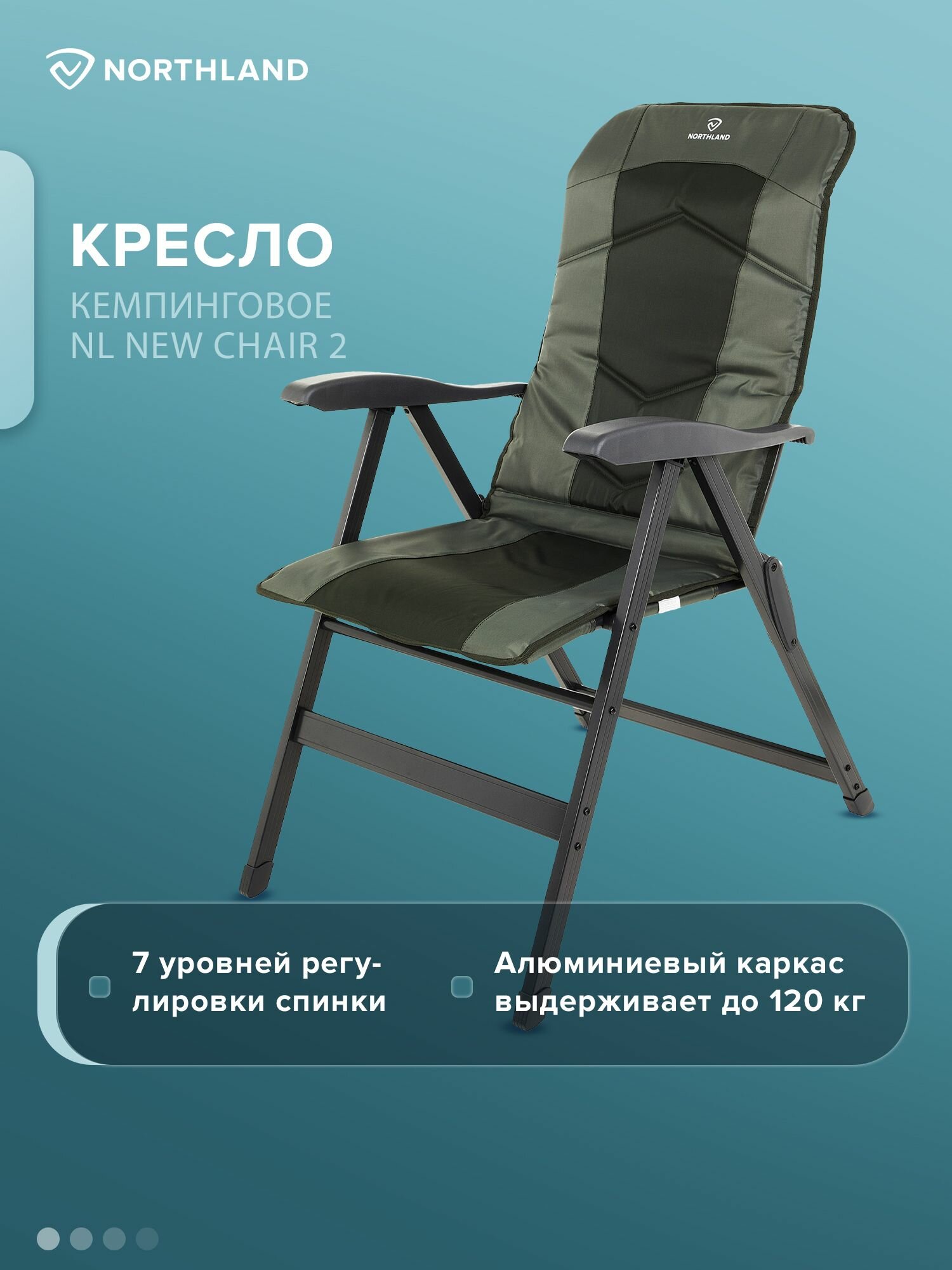 Кресло кемпинговое Northland Nl New Chair 2