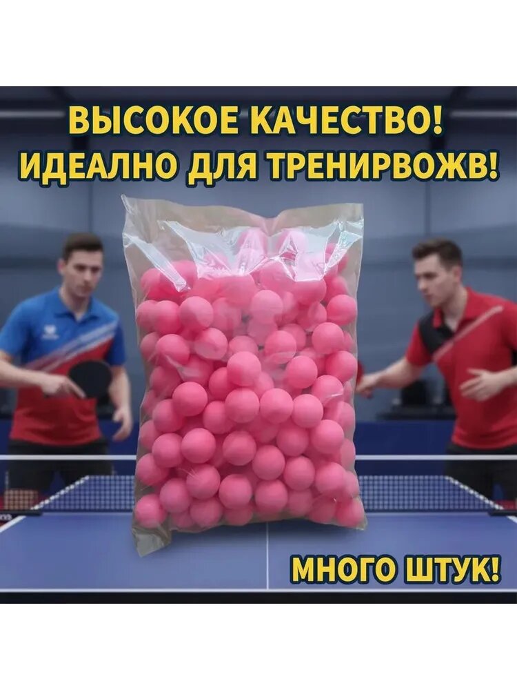 Шарики для пинг-понга 50шт