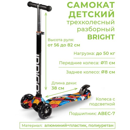 Самокат детский INDIGO BRIGHT трехколесный до 50 кг