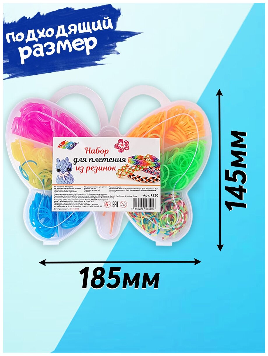 Color Kit / Набор для плетения из резинок / Набор для плетения браслетов /Резинки для плетения набор Бабочка 600 шт. RZ10