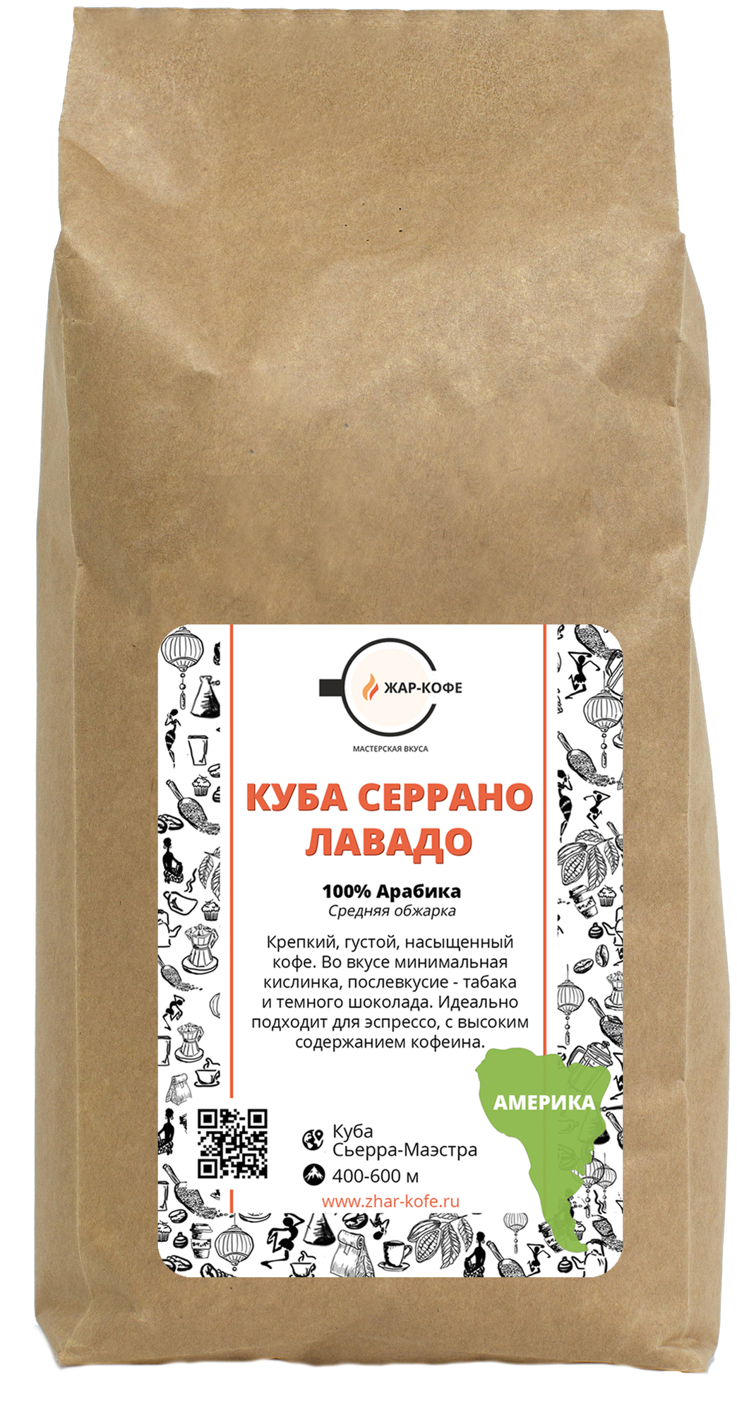 Кофе в зернах Жар-Кофе "куба серрано лавадо" - 1000 гр.