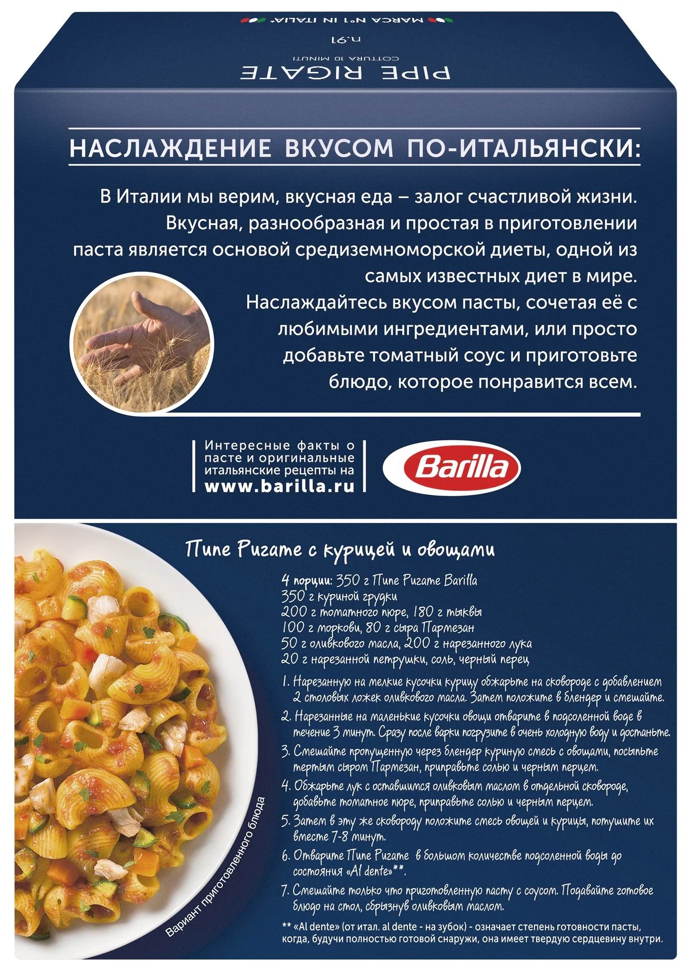 Макароны BARILLA Пипе Ригате, 450г - фотография № 3