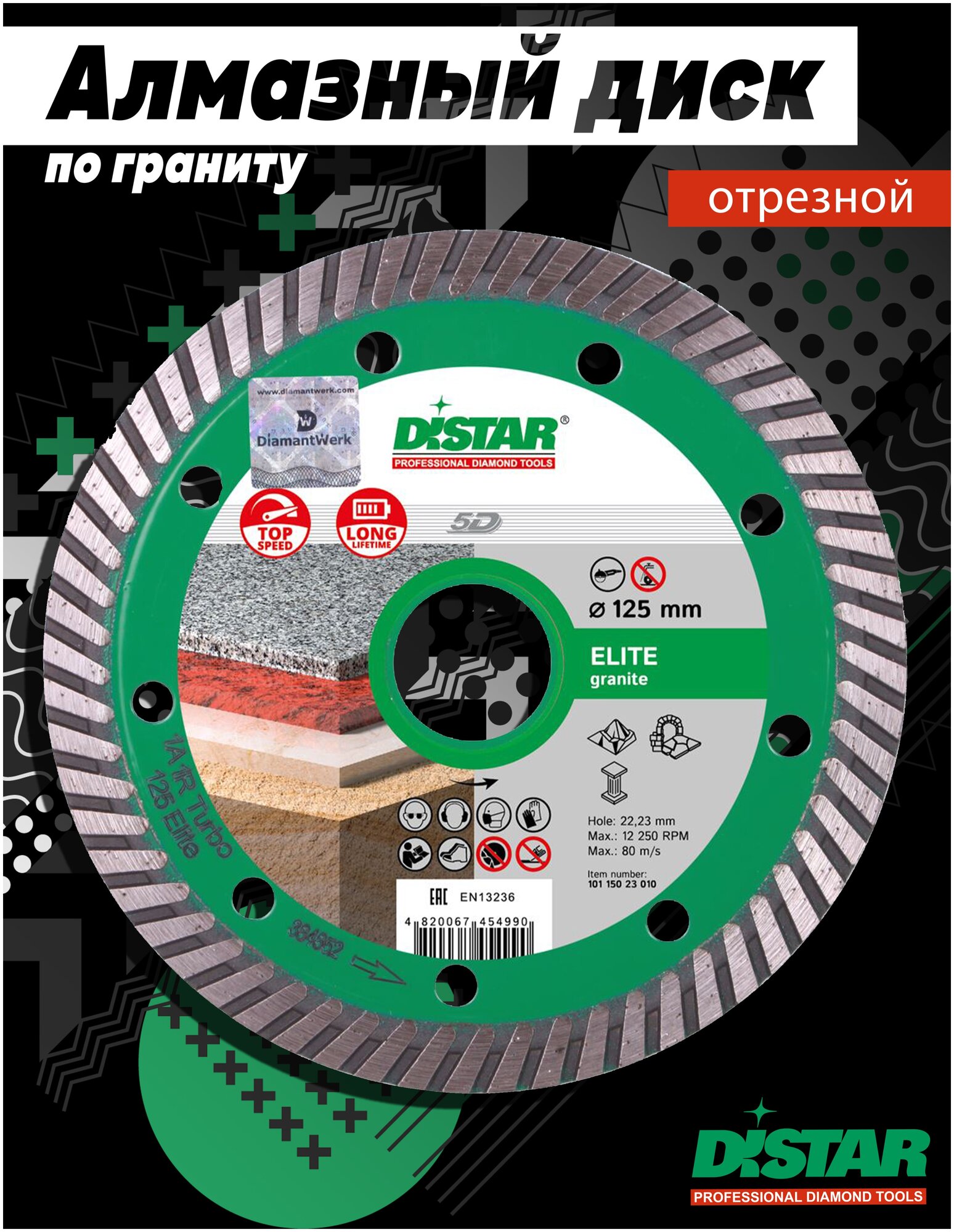 Диск алмазный Distar Elite Turbo 1A1R 115*2,2*8*22,23 10115023009 - фото №2