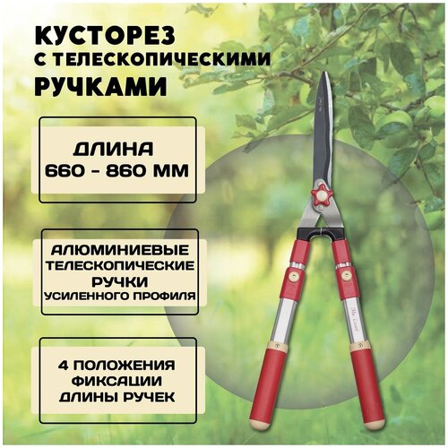 Кусторез ручной 