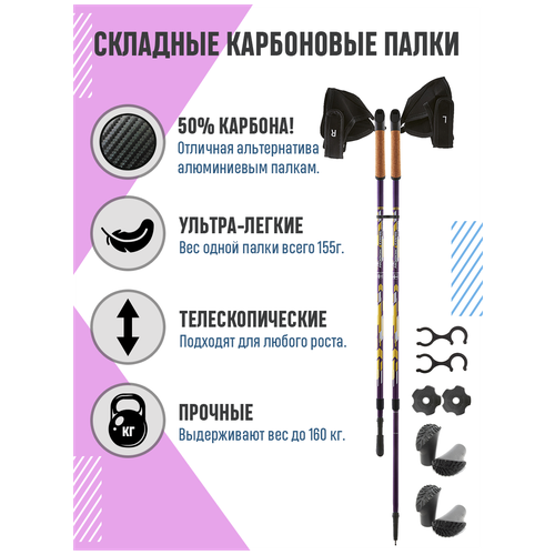 фото Палки для скандинавской ходьбы nordictrail ultra 50% carbon (фиолетовые)