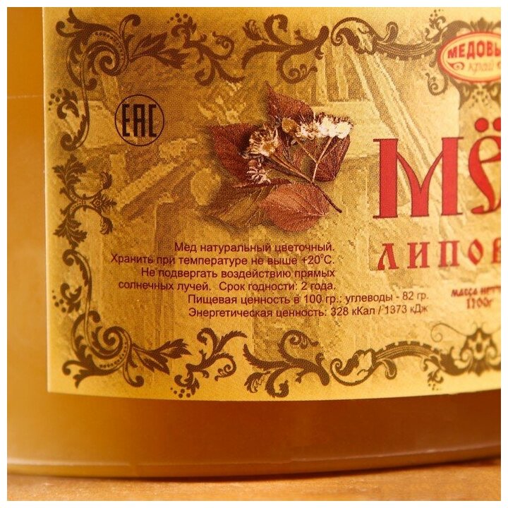 Мёд алтайский Липовый, 1100 г - фотография № 3