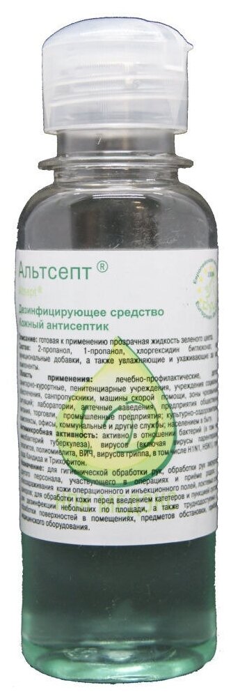 Антисептическое средство Альтсепт 100 мл. флип-топ