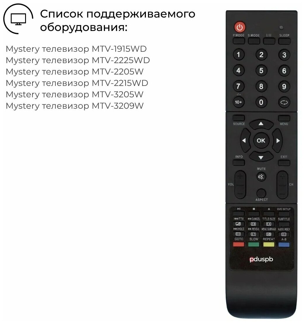 Пульт к Mystery HOF09J124 TV box