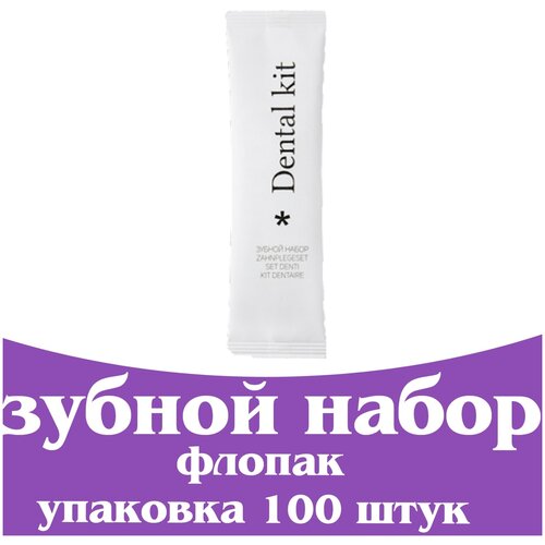 Зубной набор, флоупак с зубной пастой в саше 4г. Косметика для гостиниц, отелей. Коллекция City