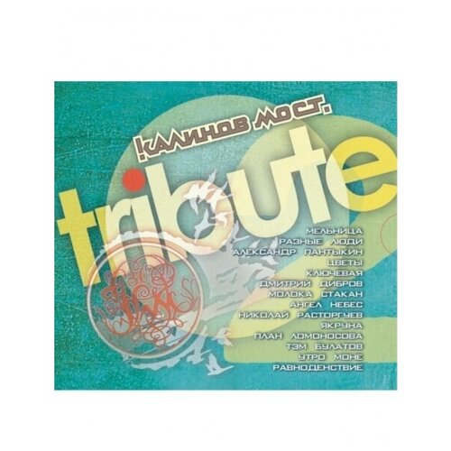 Компакт-Диски, Авторское издание, калинов мост - Tribute 2 (CD, Digipak)