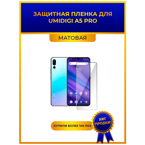 Матовая защитная premium-плёнка для Umidigi A5 Pro, гидрогелевая, на дисплей, для телефона матовая защитная premium плёнка для xiaomi 11t pro гидрогелевая на дисплей для телефона