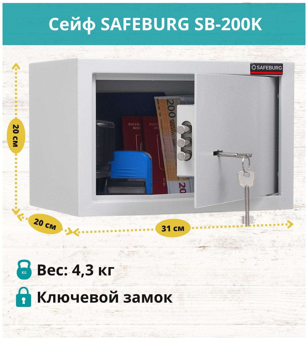   SAFEBURG SB-200K   ,   ,    , 203120 