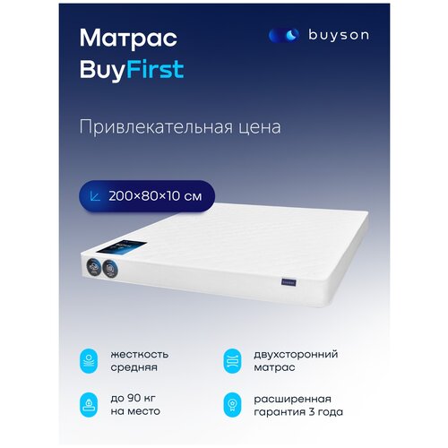 Матрас buyson BuyFirst, беспружинный, 200x180 см