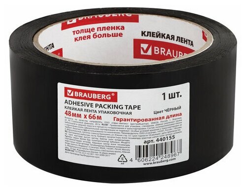 Клейкая лента упаковочная, 48 мм х 66 м, черная, толщина 45 микрон, BRAUBERG, 440155 (цена за 1 ед. товара)