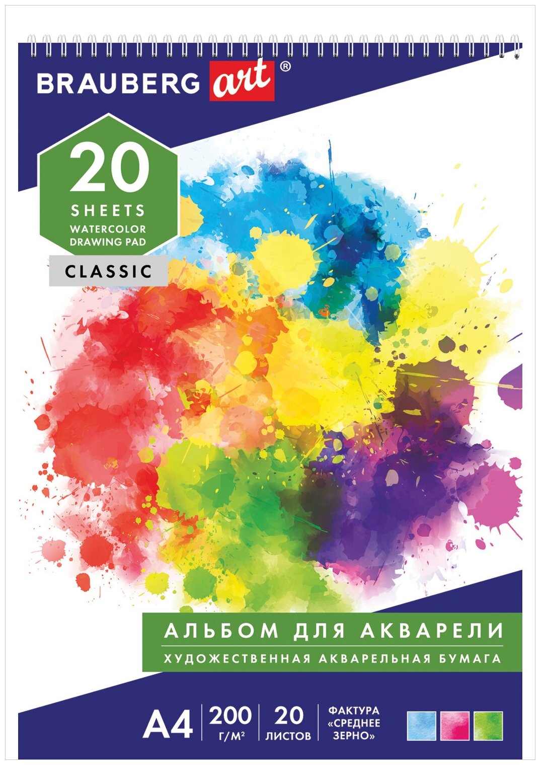 Альбом д/акварели А4 20л, среднее зерно, гребень, подложка, 200г/м, BRAUBERG, 195х285мм, 126308