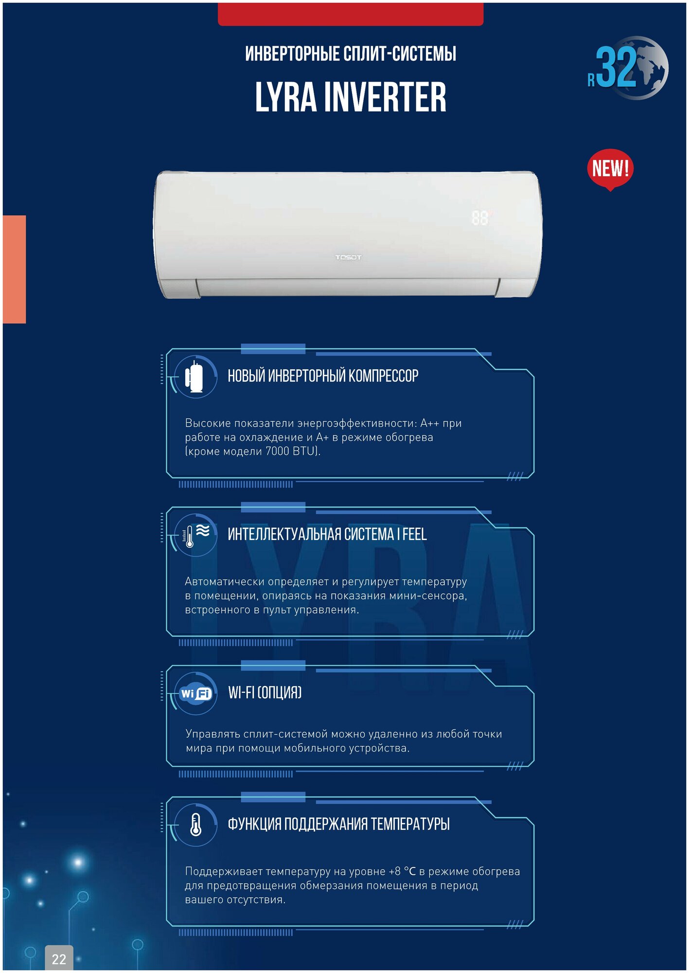 Сплит-система TOSOT cерии LYRA inverter T07H-SLYR2/I/T07H-SLYR2/O - фотография № 5