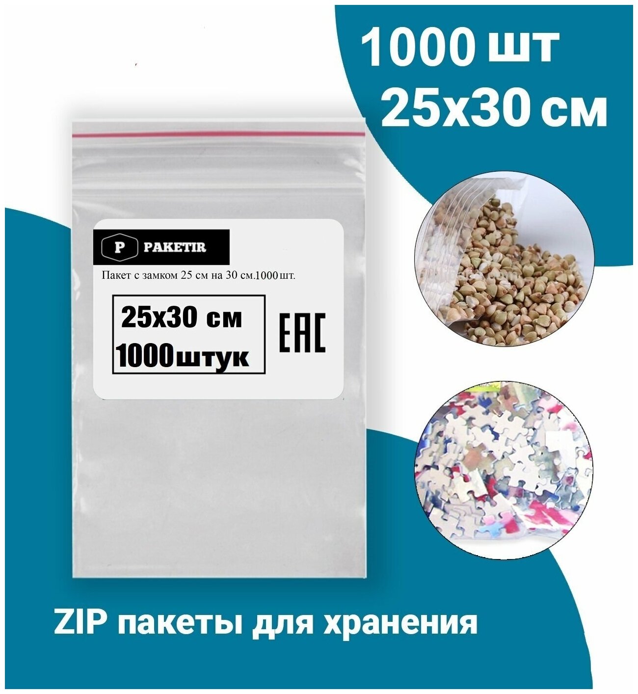 Пакеты упаковочные Zip Lock 25*30 см 1000 шт с застежкой Зип Лок хранения заморозки с замком зиплок гриппер