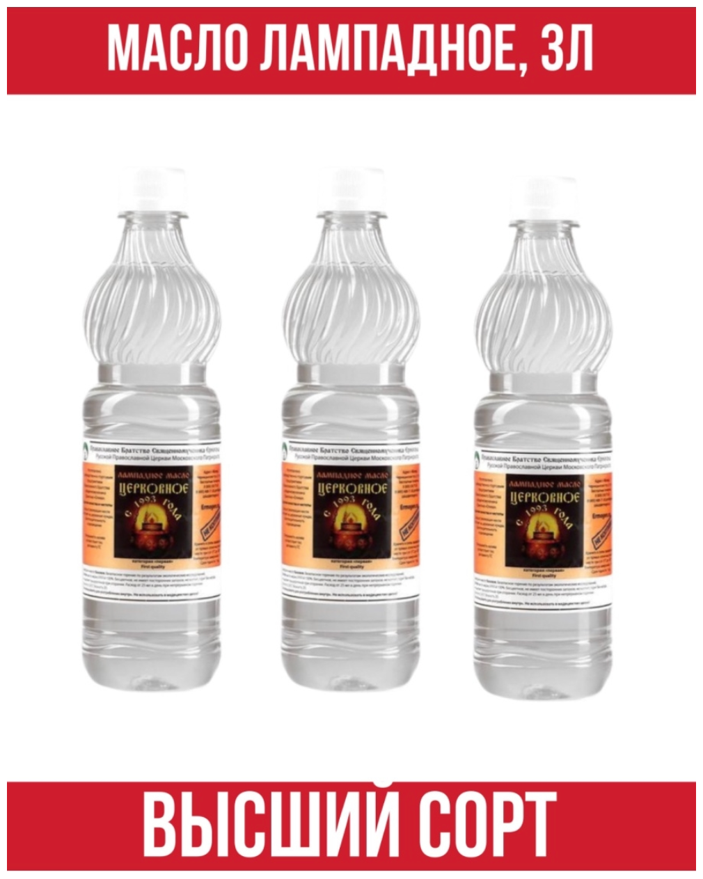 фото Масло лампадное церковное 3 л, набор 3 бутылки по 1 л (вязкость 20)