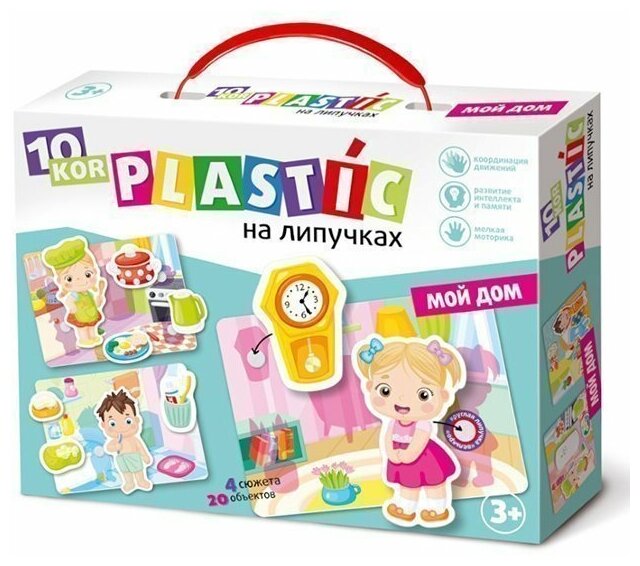 Игра Мой дом. Пластик на липучках 10KOR PLASTIC 03819