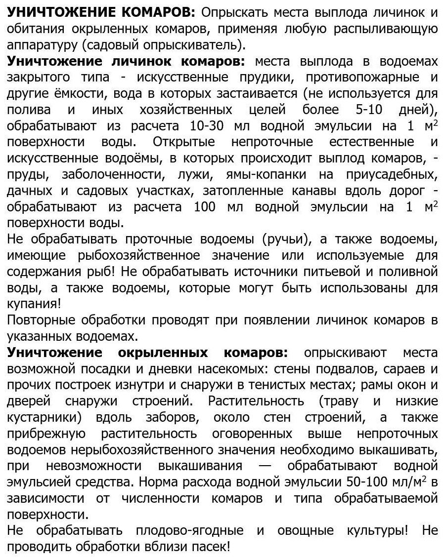 Средство Агран от клопов, тараканов, блох, муравьев, комаров, 100 мл