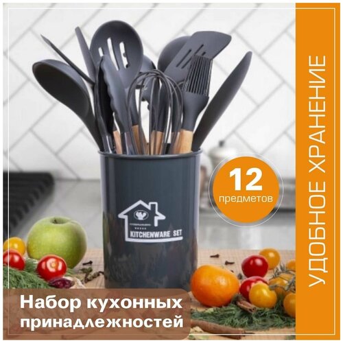 Набор кухонных принадлежностей из 12 предметов в стакане/ Подарочный набор силиконовых предметов с деревянными ручками.