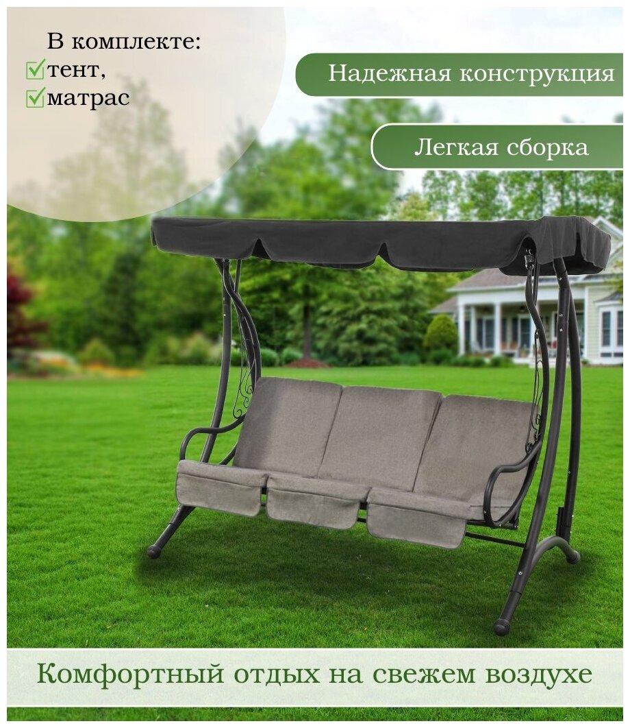 Спорт Качели садовые 3-х мест 198*115*176см до 250кг, рогожка серый GREEN DAYS