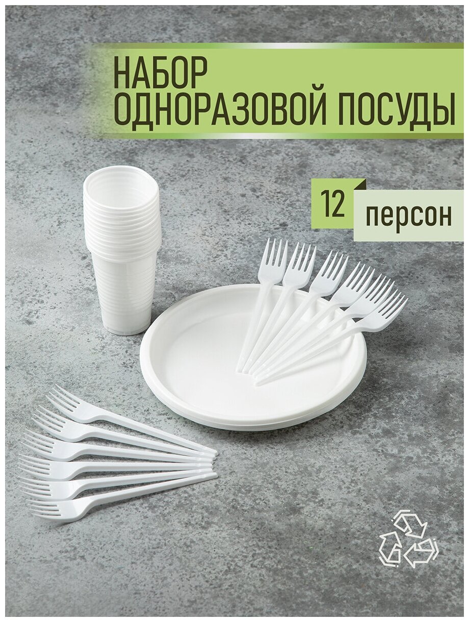 Набор белой одноразовой пластиковой посуды ПакМаркет для праздника пикника дачи на 12 персон