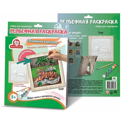 Рельефная раскраска Тигр