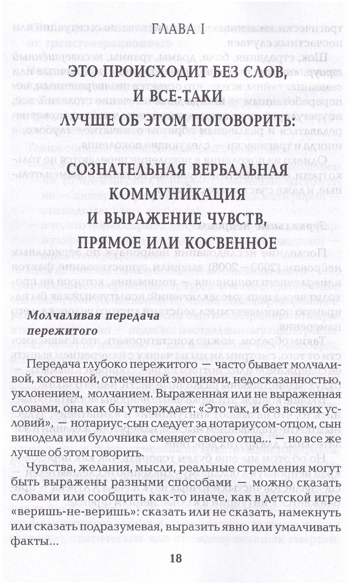 Психогенеалогия. Как излечть семейные раны и обрести себя - фото №5