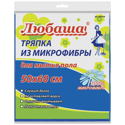 Тряпка для мытья пола, микрофибра, 50х60 см, синяя, любаша, 606308 (цена за 6 шт)