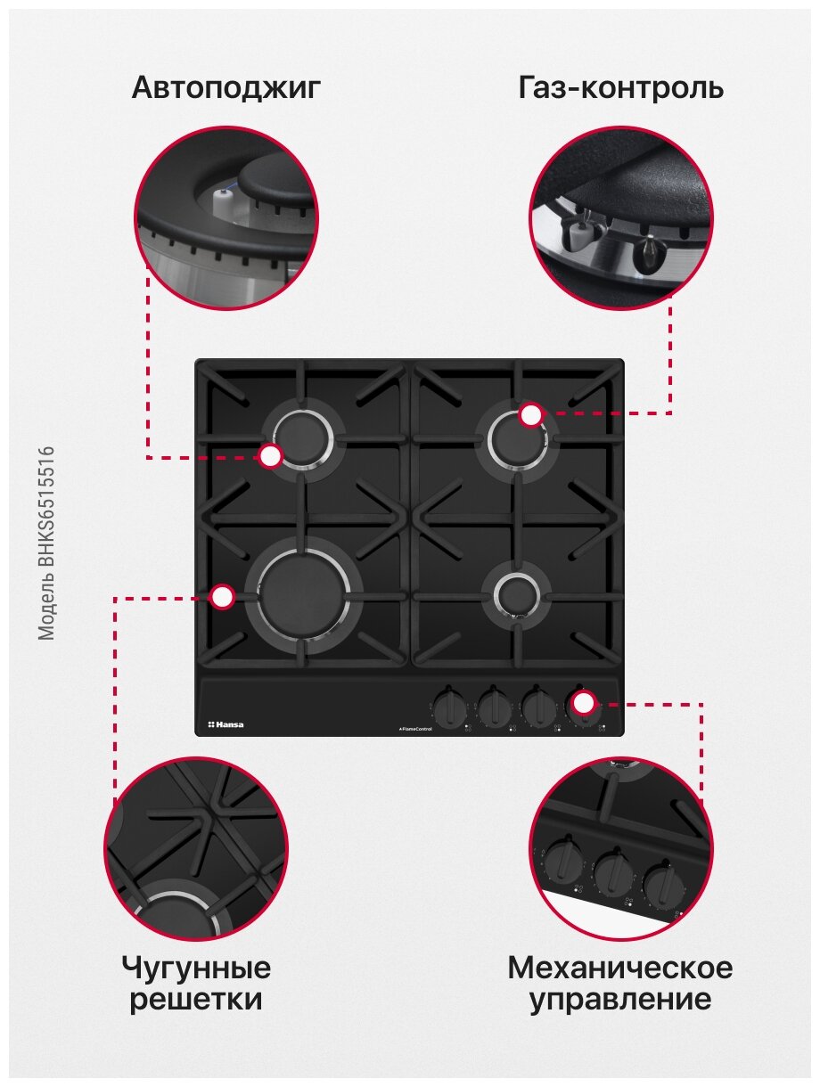 Поверхность газовая Hansa BHKS6515516 (новинка. газ на стекл.подж.газ контр.чугун.черн) - фотография № 4