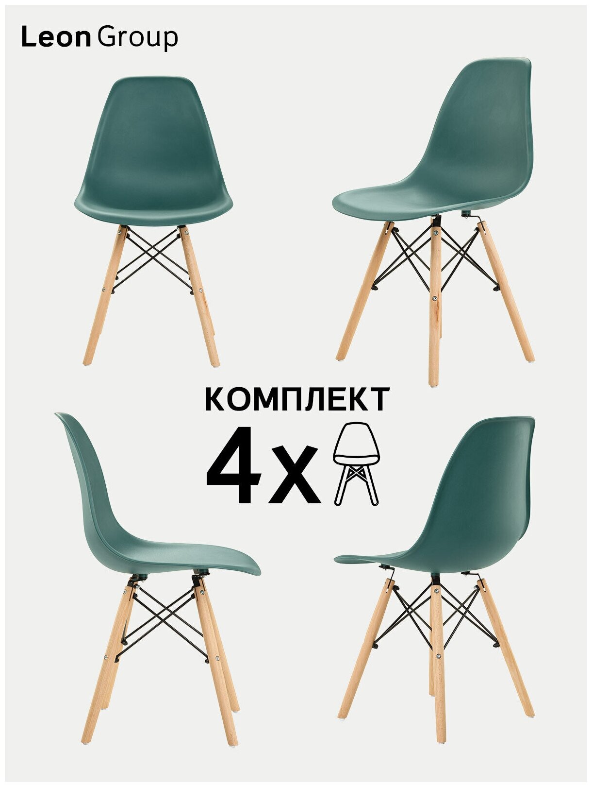 Стулья LEON GROUP в стиле EAMES DSW для кухни со спинкой с деревянными ножками, 4 шт, темно-зеленый