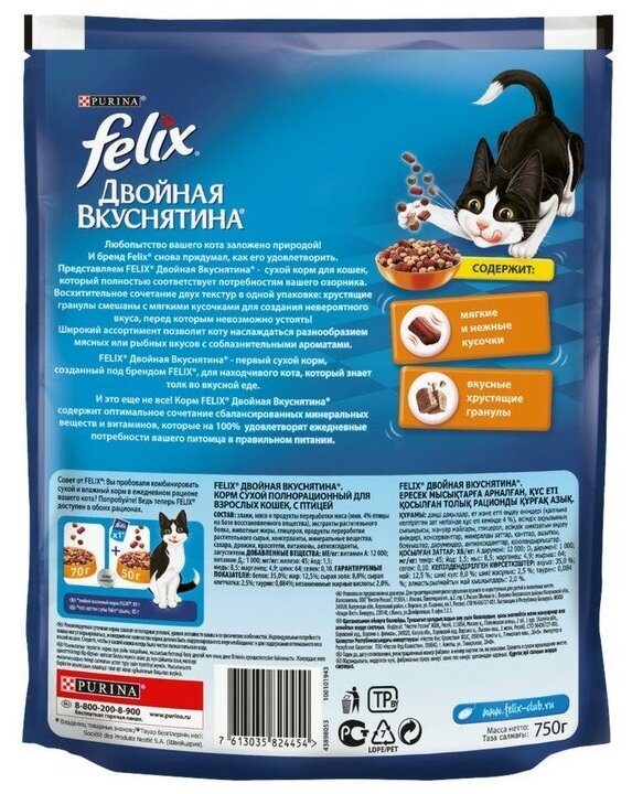 Felix Двойная вкуснятина сухой корм для кошек с птицей, Пакет, 750 г,Для взрослых кошек - фотография № 13