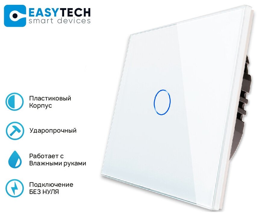 Сенсорный стеклянный выключатель Easy Tech 300W