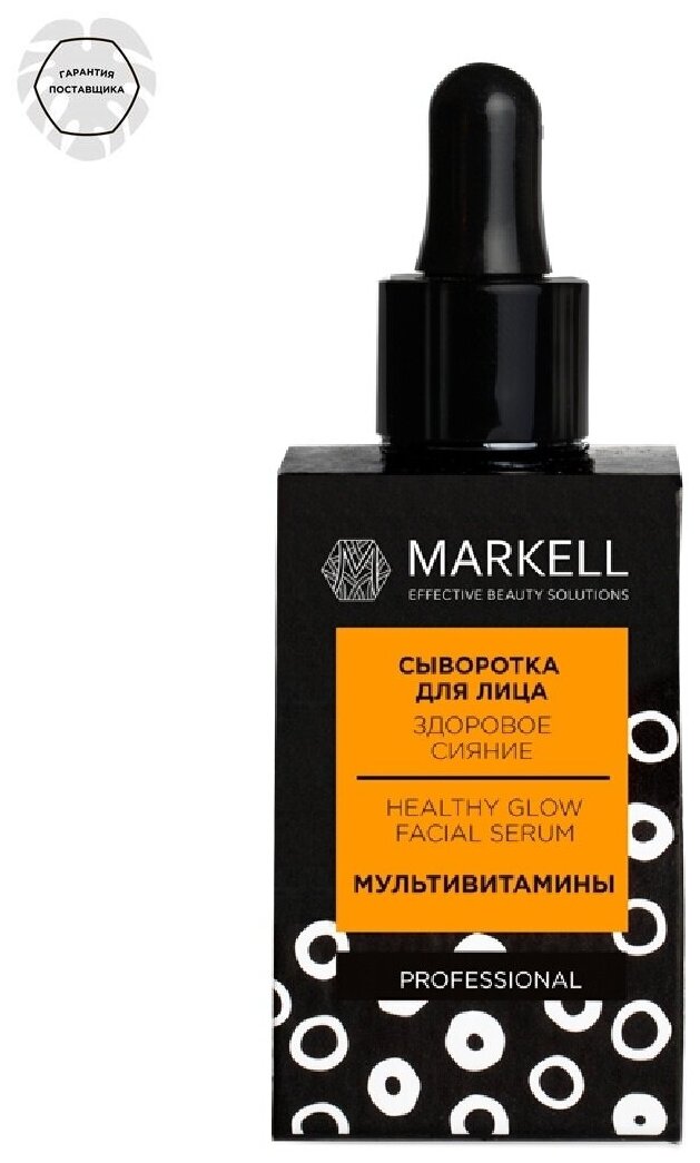 Markell "Professional" Сыворотка для лица здоровое сияние мультивитамины 18+ 30мл (Markell)