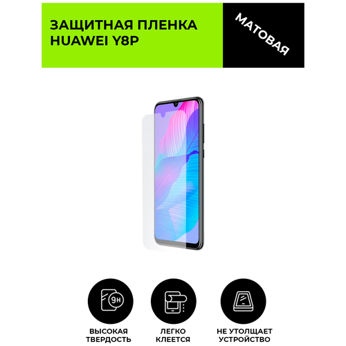 Матовая защитная плёнка для Huawei Y8P, гидрогелевая, на дисплей, для телефона гидрогелевая защитная плёнка для huawei y8p матовая не стекло на дисплей для телефона