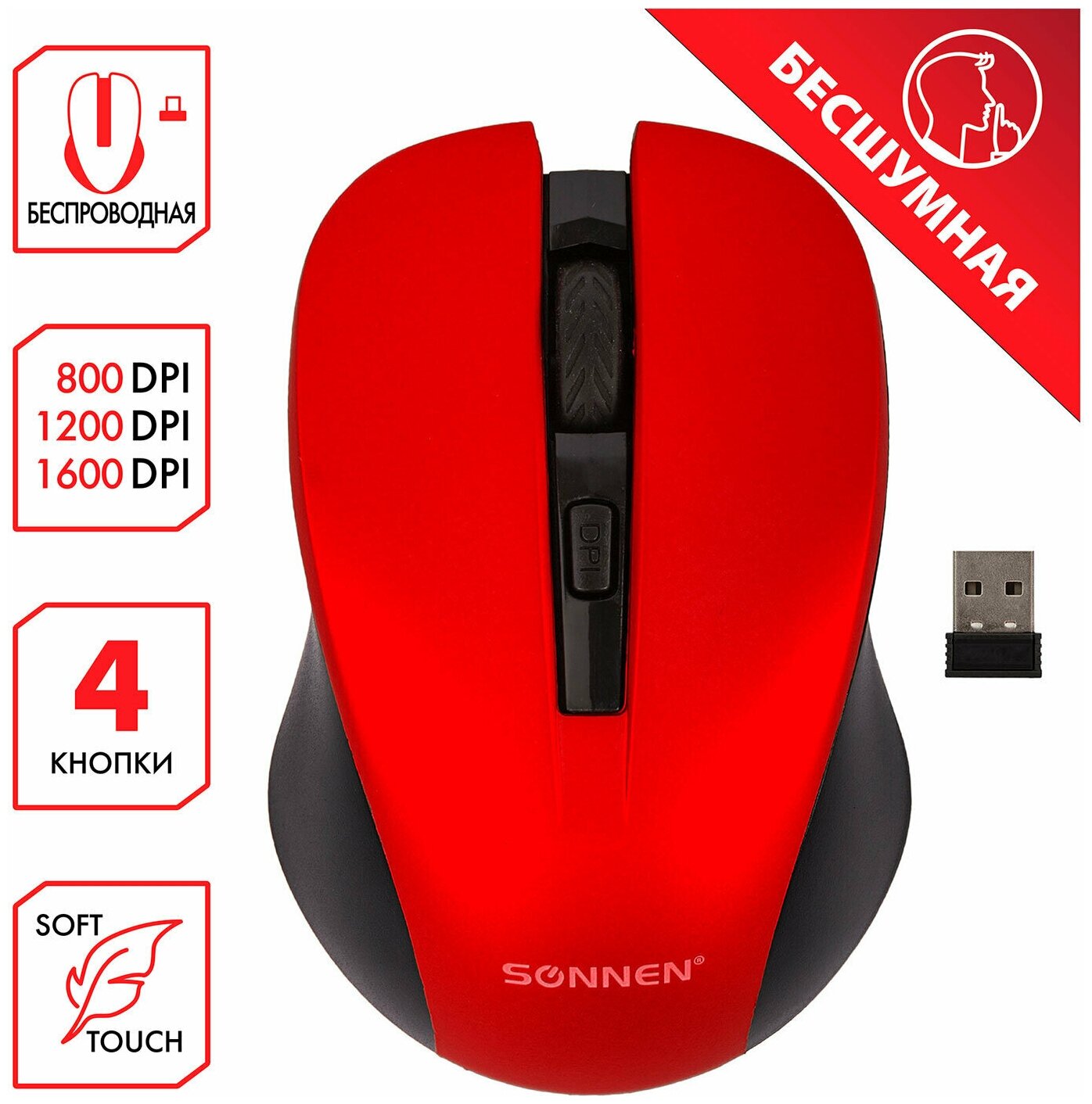 Мышь беспроводная с бесшумным кликом SONNEN V18, USB, 800/1200/1600 dpi, 4 кнопки, красная, 513516