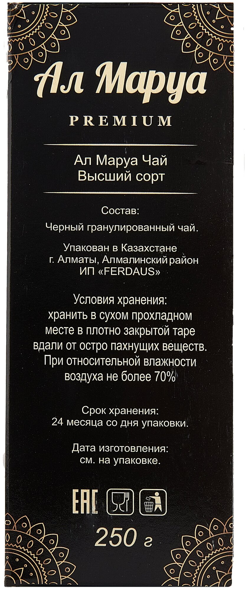 Жамбо / Чай черный Al Marua 250 г гранулированный Пакистанский Высший сорт