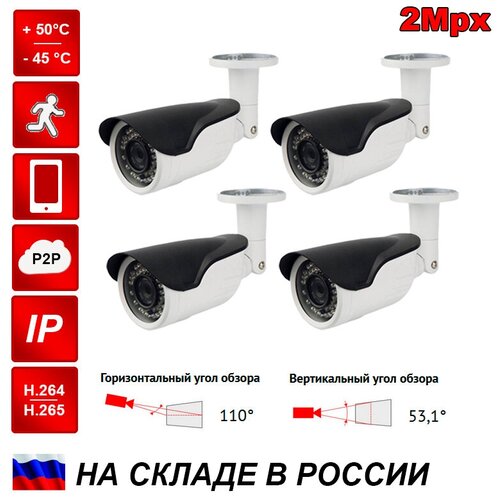 Комплект уличных IP камер 92 CS3335 POE 4 шт 1220000₽