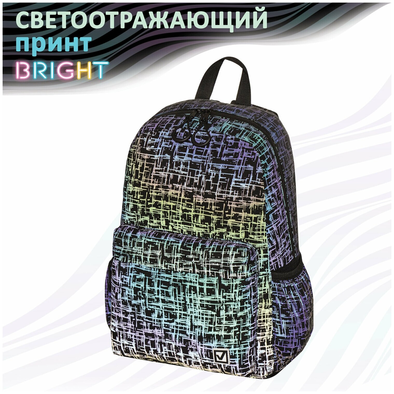 Рюкзак универсальный Brauberg Bright, светящийся рисунок, "Net", 42х31х15 см (229942)