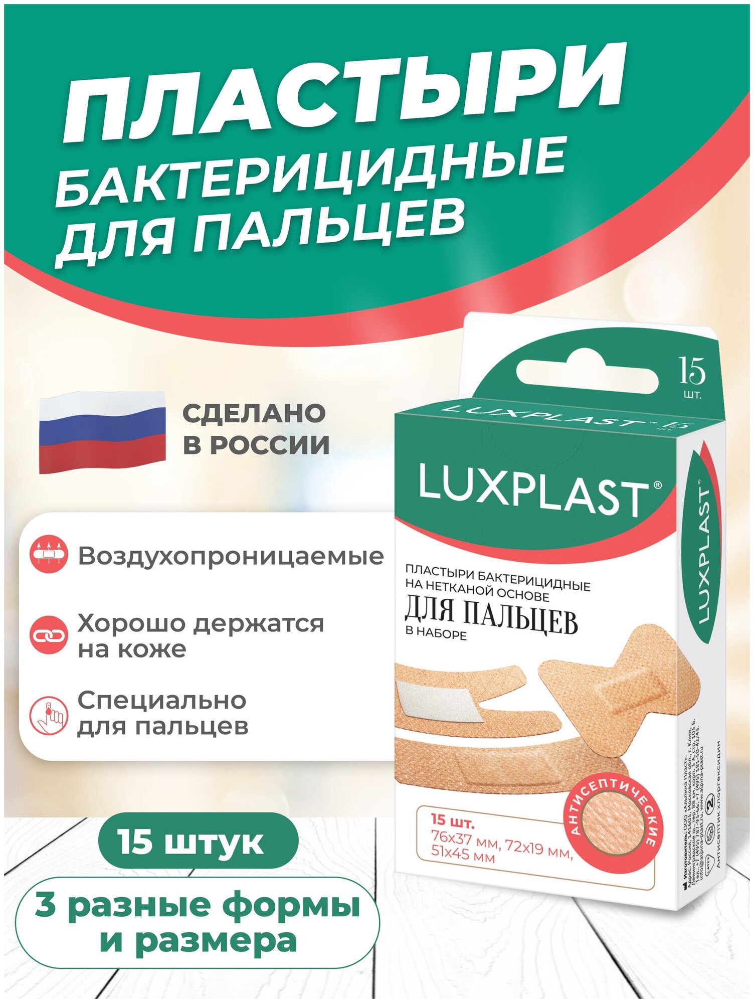 Пластыри LUXPLAST бактерицидные Для пальцев, 3 размера, 15 шт