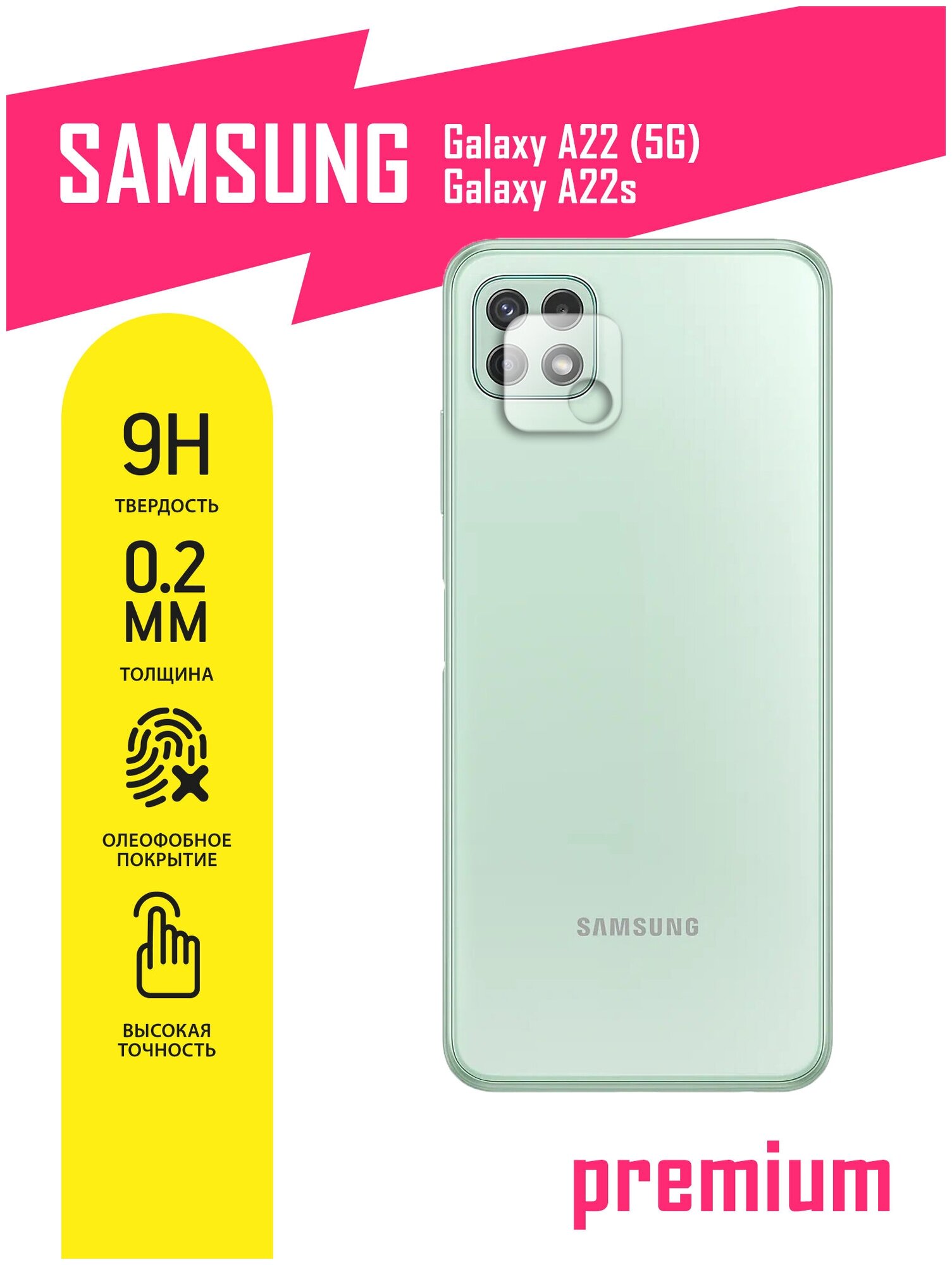 Защитное стекло для Samsung Galaxy A22s A22 5G Самсунг Галакси только на камеру гибридное (гибкое стекло) 2 шт AKSPro