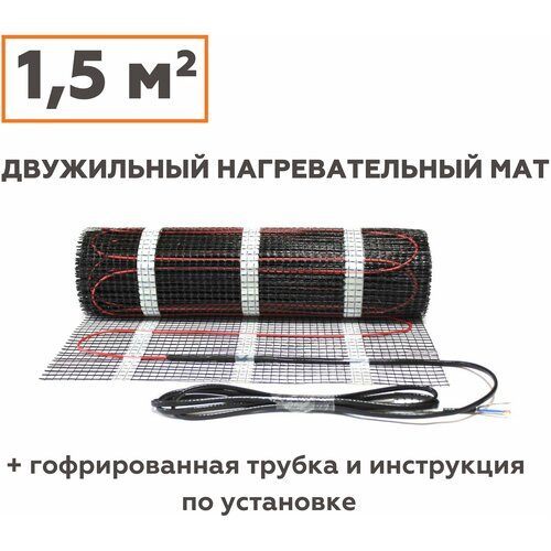 Теплый пол нагревательный мат электрический под плитку 15 м2 2160₽