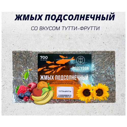 Жмых макуха-подсолнечный POSEYDON  Тутти-фрутти  20 штук. 700 грамм